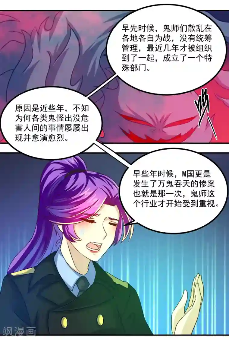 妖妖灵杂货铺第24话 新时代鬼师