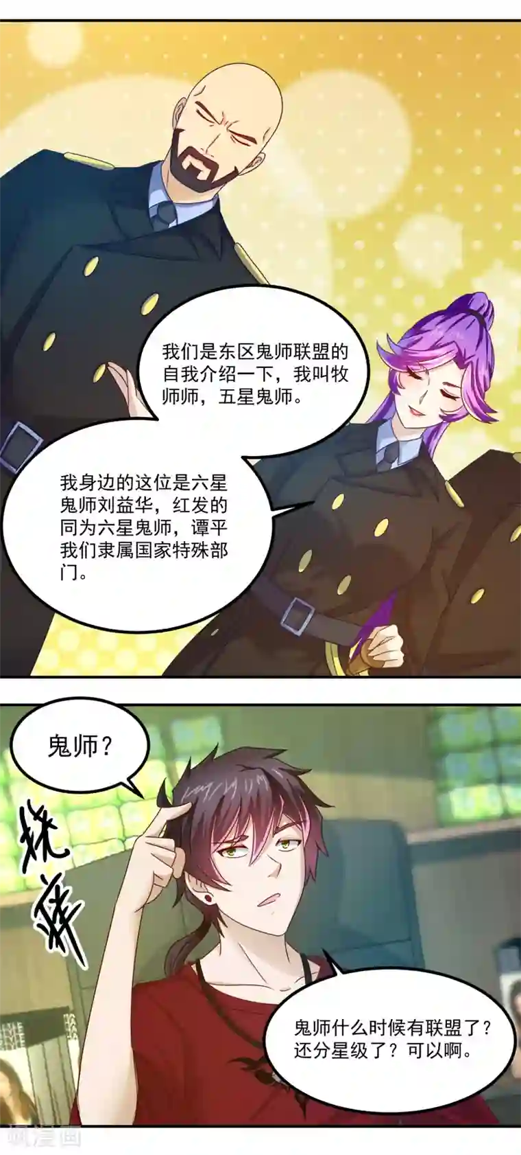 妖妖灵杂货铺第24话 新时代鬼师