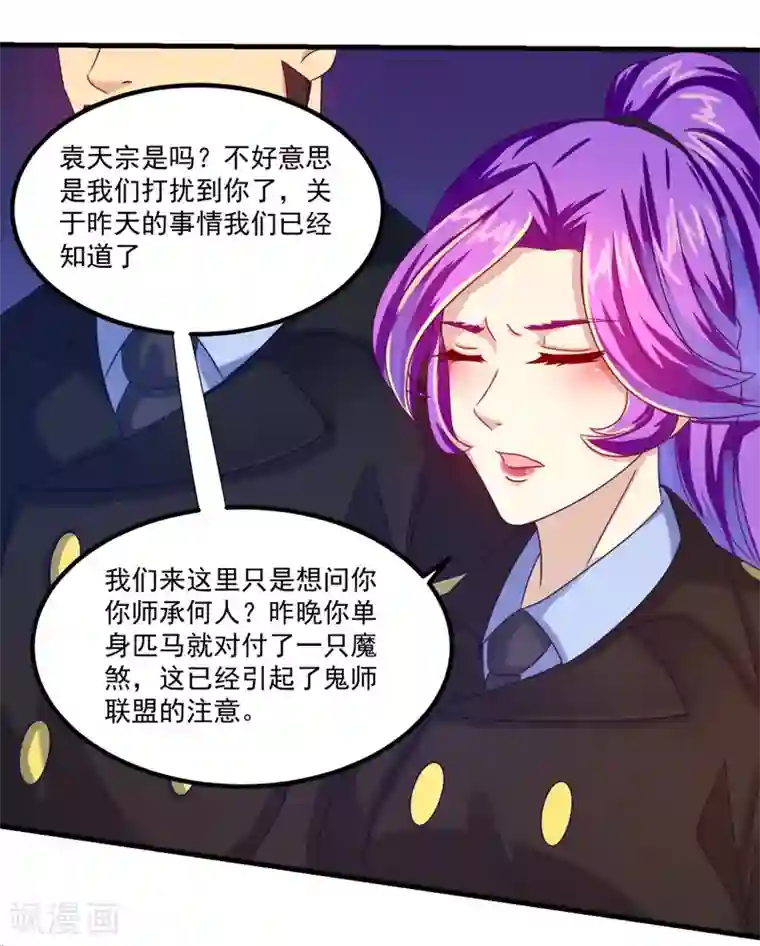 妖妖灵杂货铺第24话 新时代鬼师