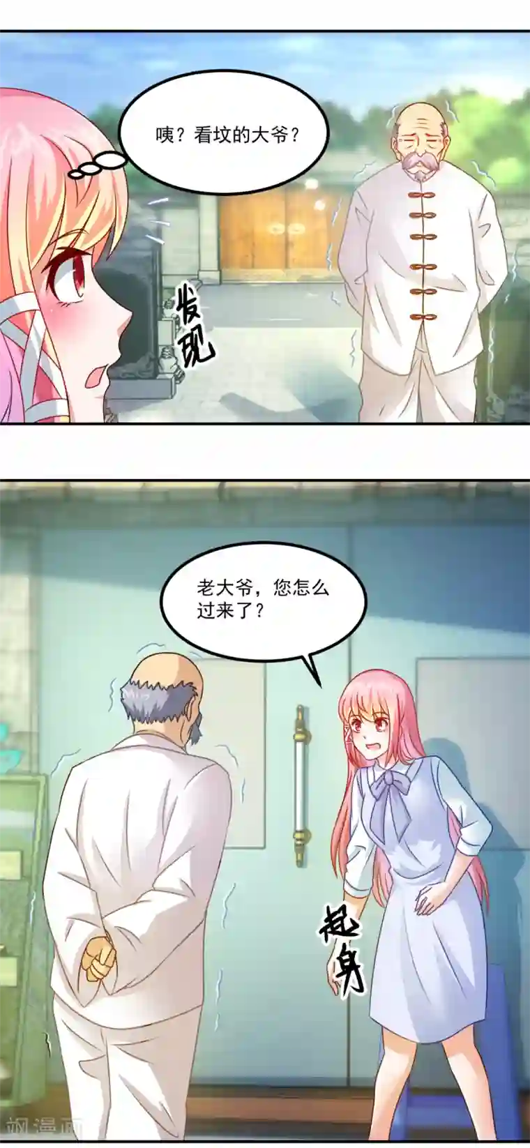 妖妖灵杂货铺第25话 看坟大爷
