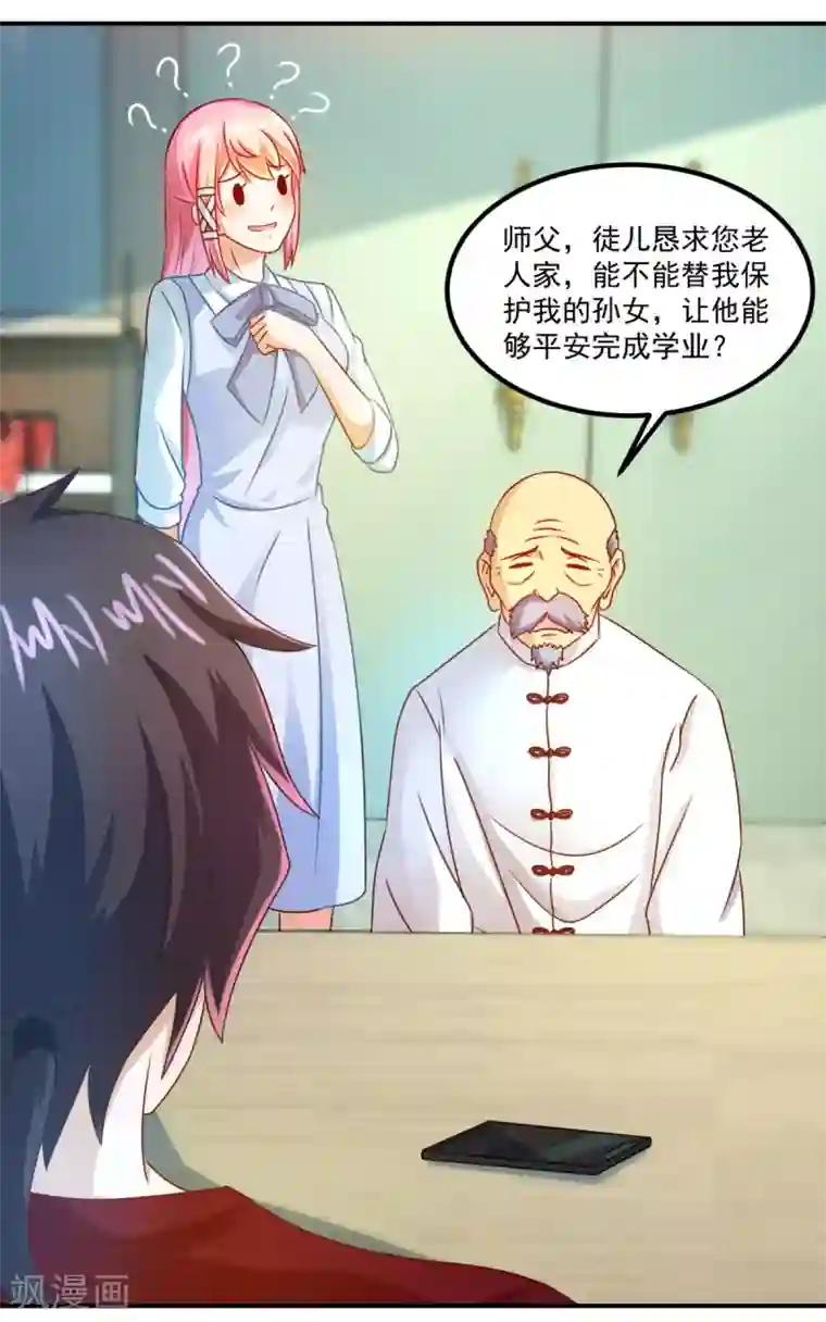 妖妖灵杂货铺第26话 徒儿