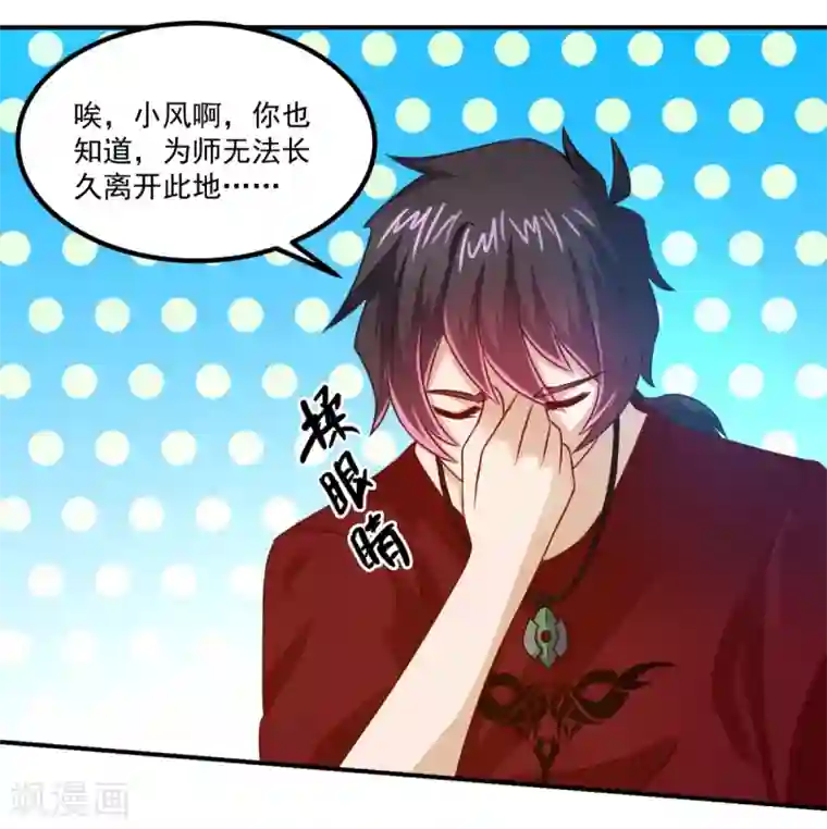 妖妖灵杂货铺第26话 徒儿