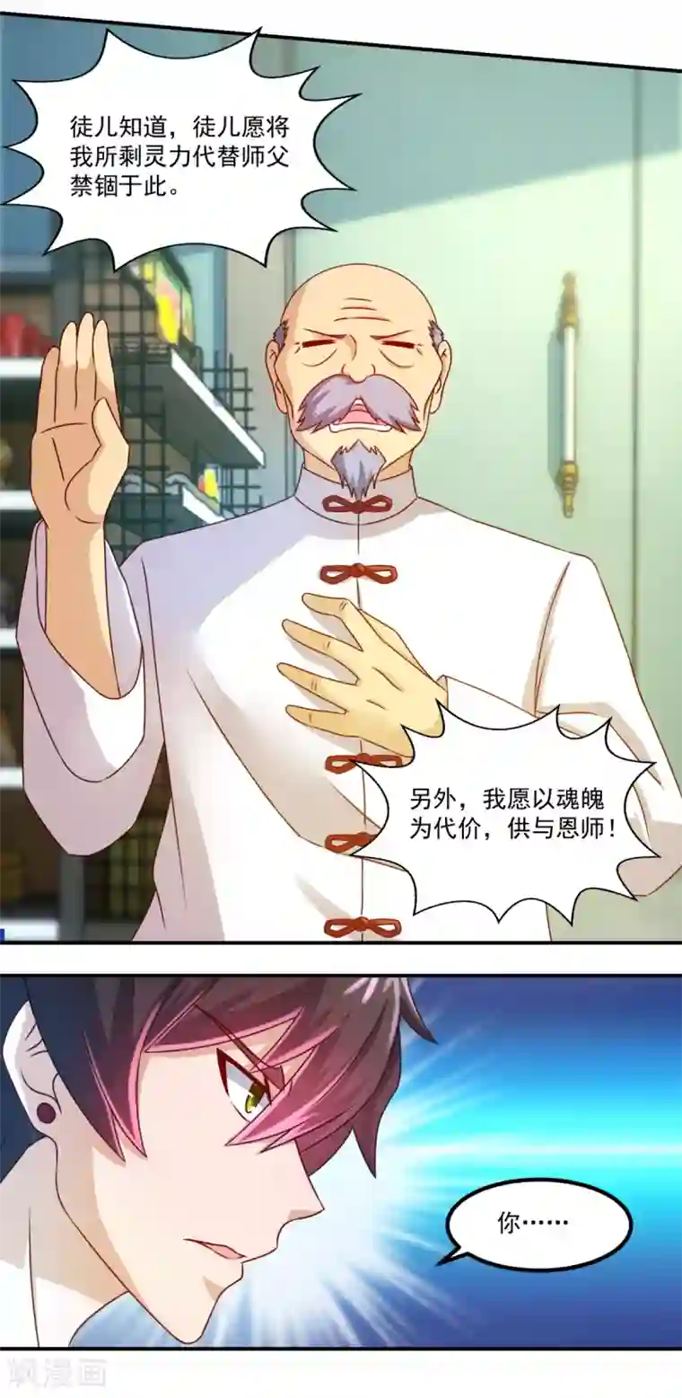 妖妖灵杂货铺第26话 徒儿