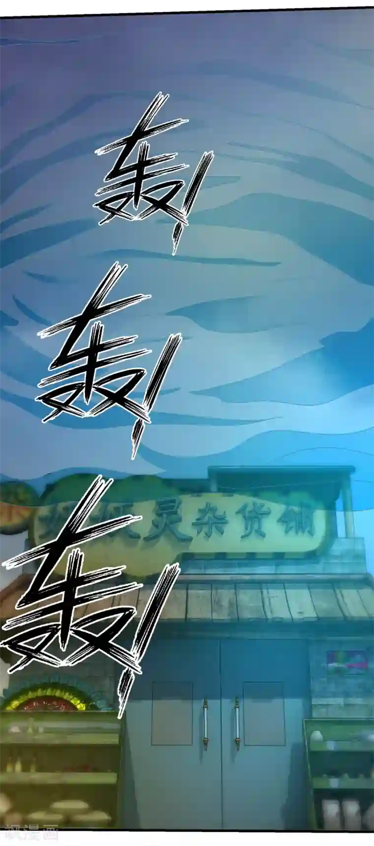 妖妖灵杂货铺第26话 徒儿