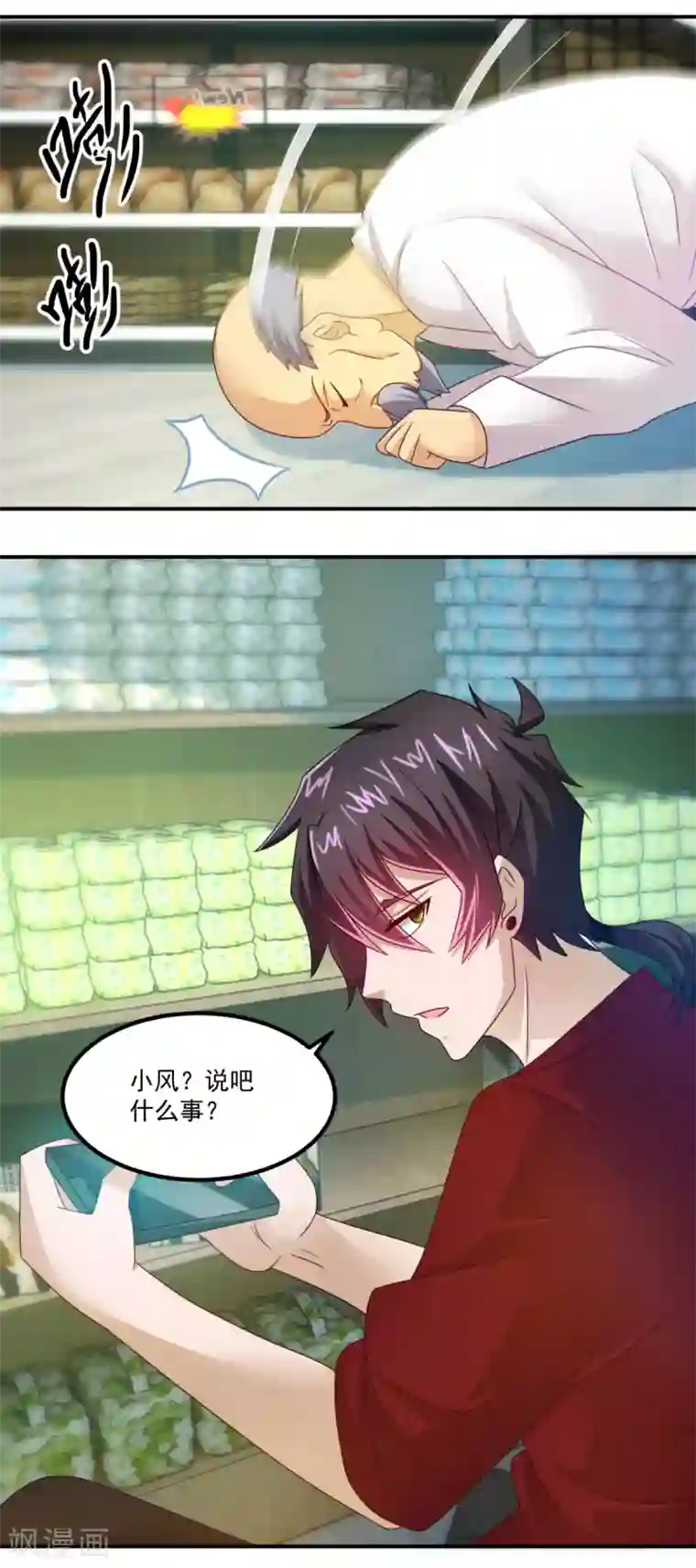 妖妖灵杂货铺第26话 徒儿