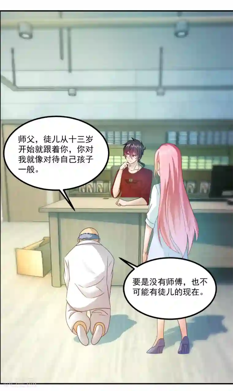 妖妖灵杂货铺第26话 徒儿