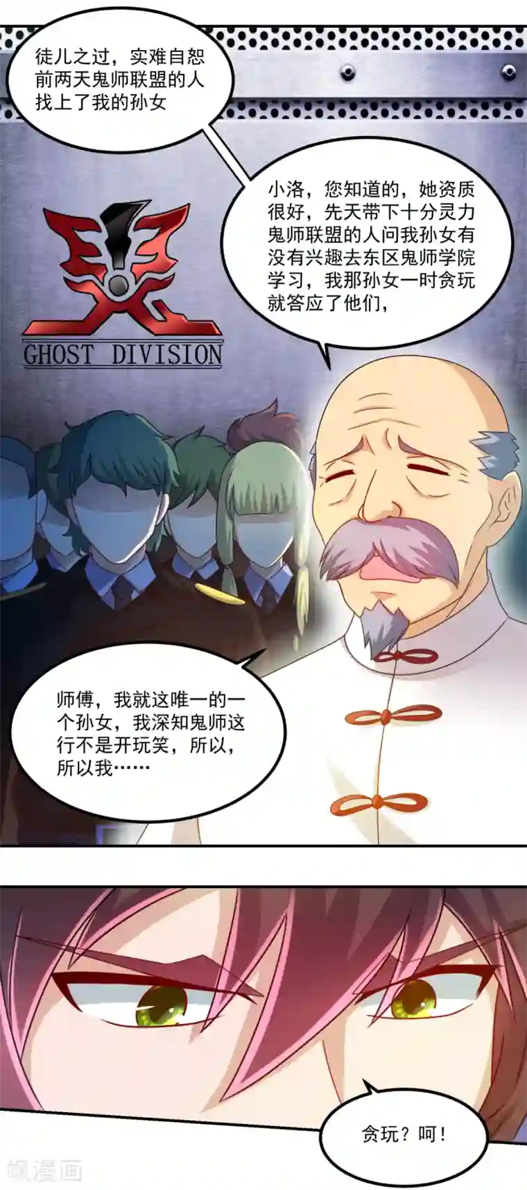 妖妖灵杂货铺第26话 徒儿