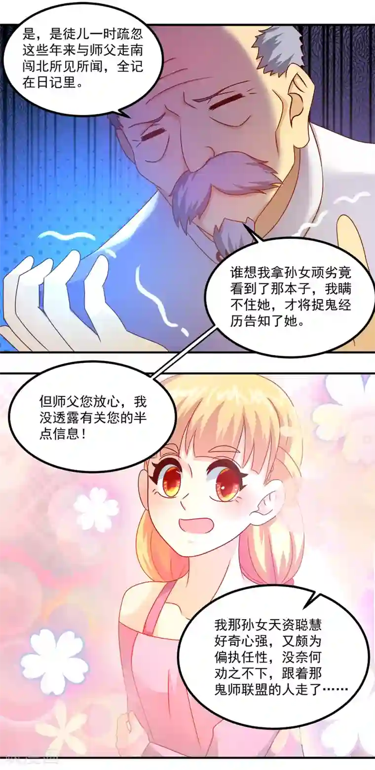 妖妖灵杂货铺第26话 徒儿