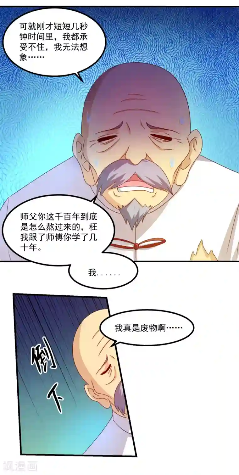 妖妖灵杂货铺第27话 震天撼地一瞬全无