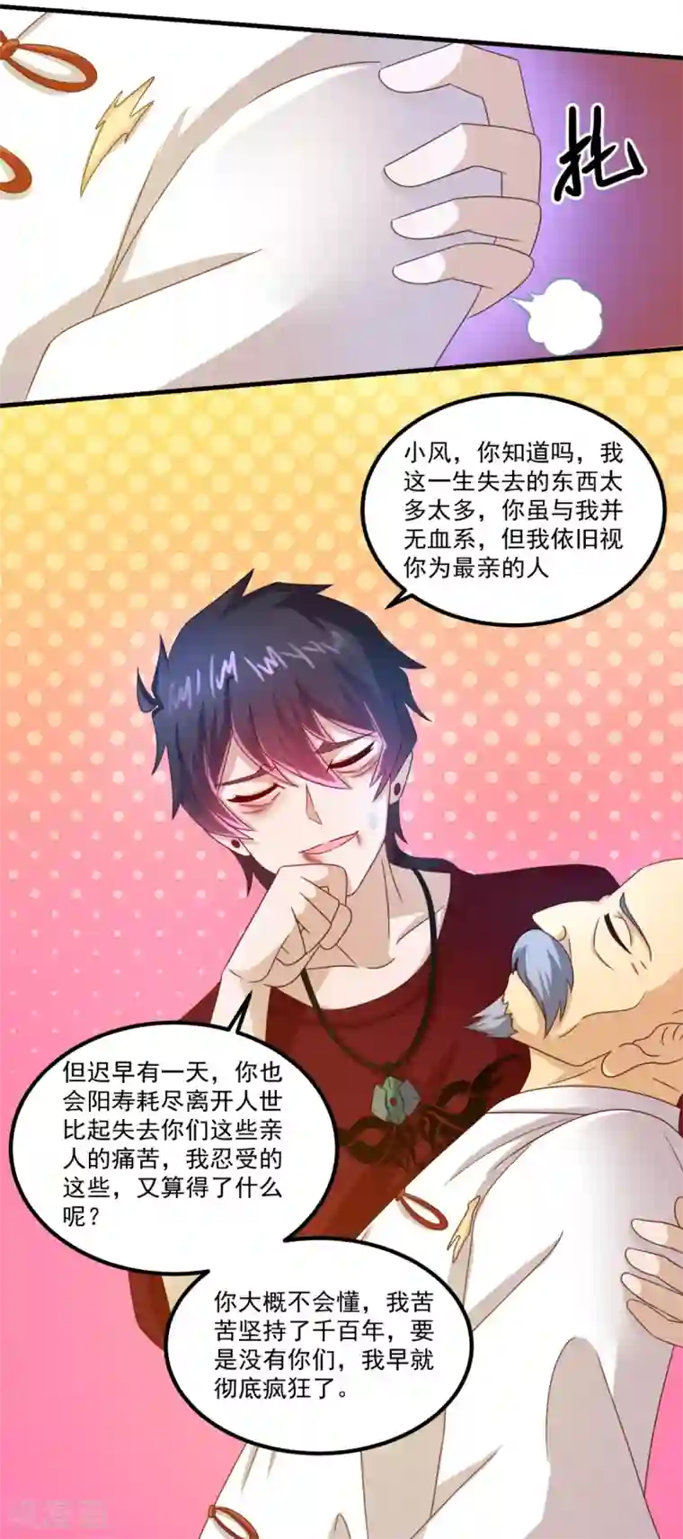 妖妖灵杂货铺第27话 震天撼地一瞬全无