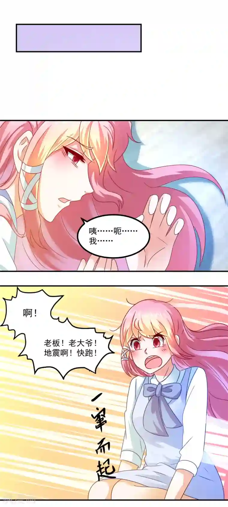 妖妖灵杂货铺第27话 震天撼地一瞬全无