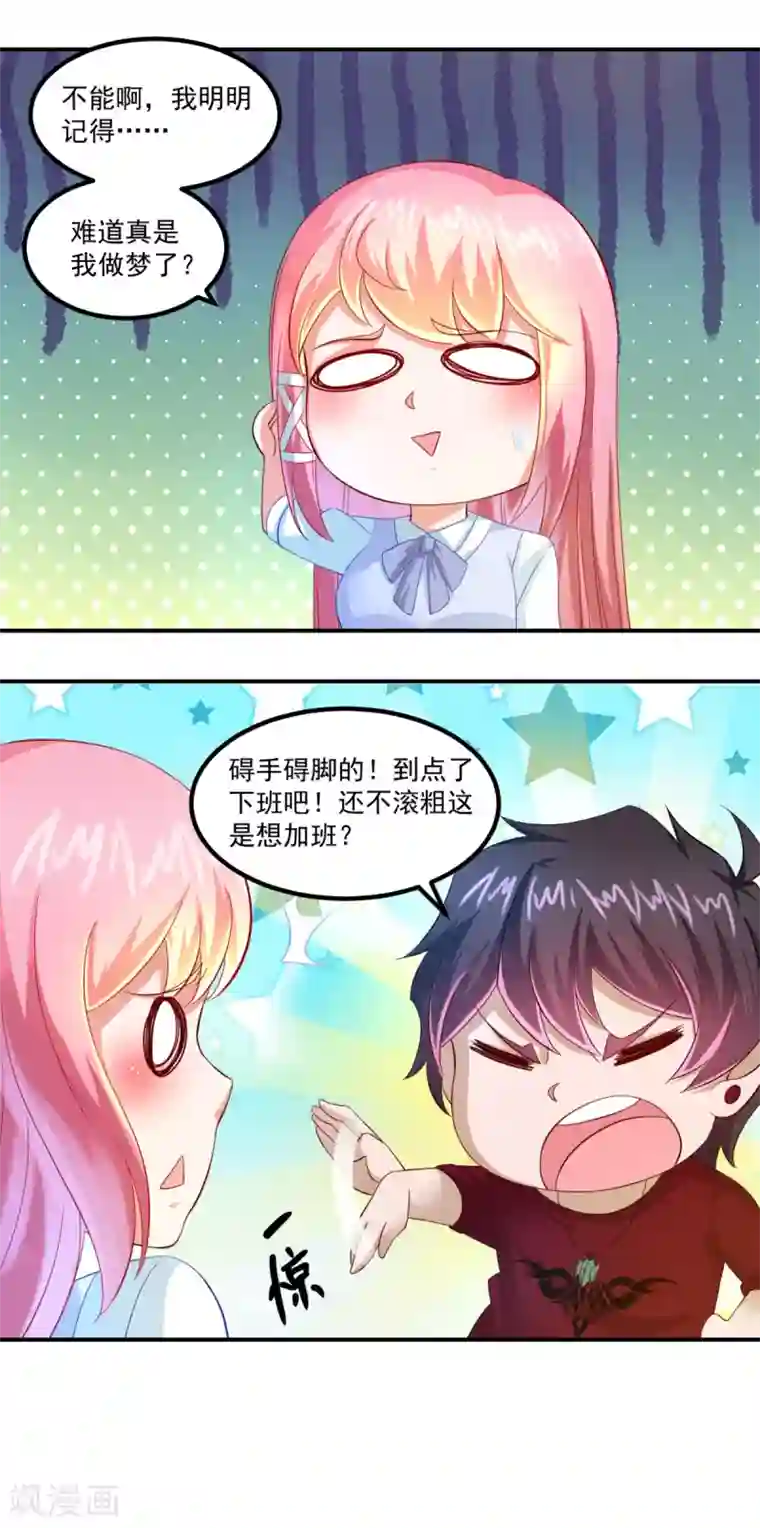 妖妖灵杂货铺第27话 震天撼地一瞬全无