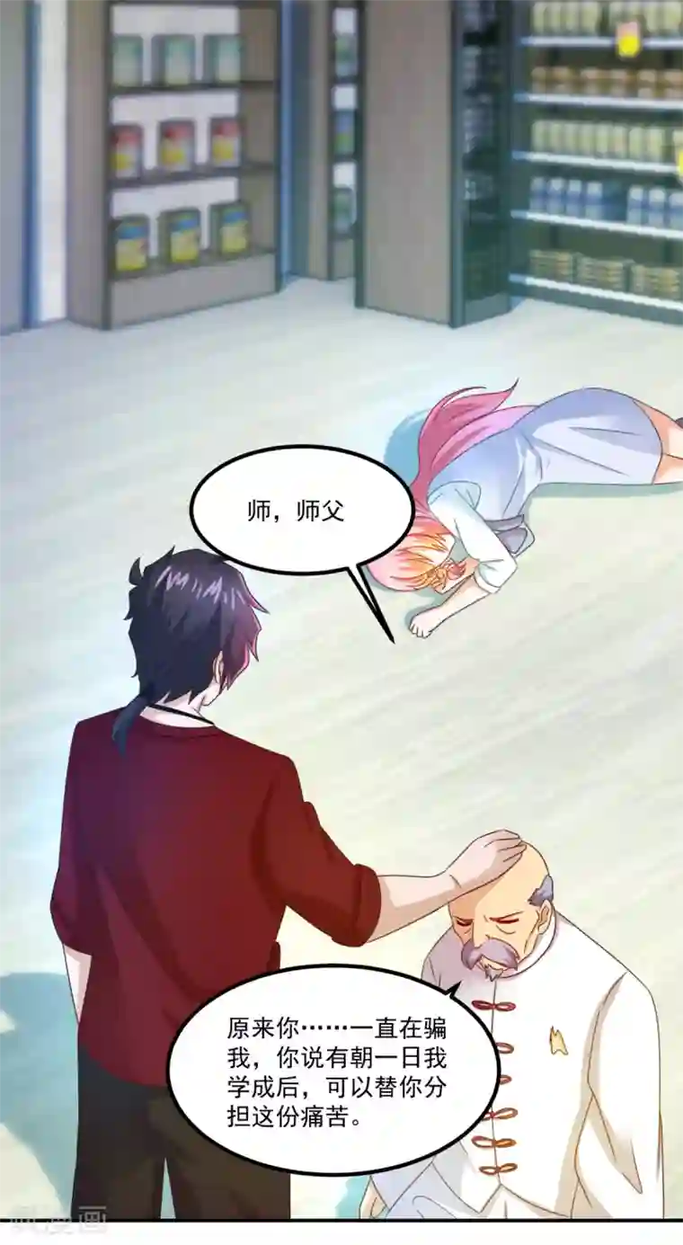 妖妖灵杂货铺第27话 震天撼地一瞬全无