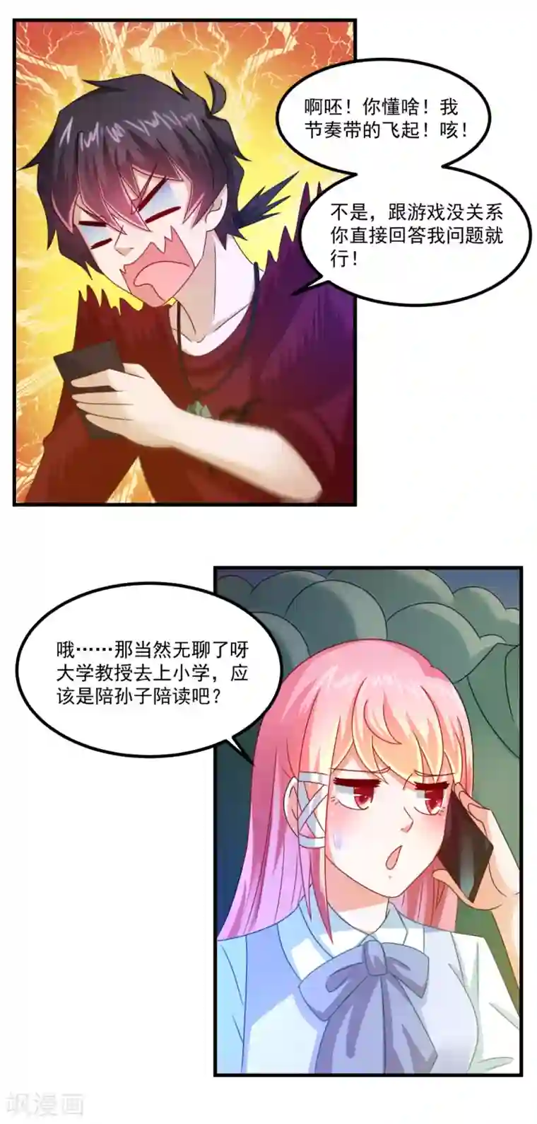 妖妖灵杂货铺第28话 送孙女上小学
