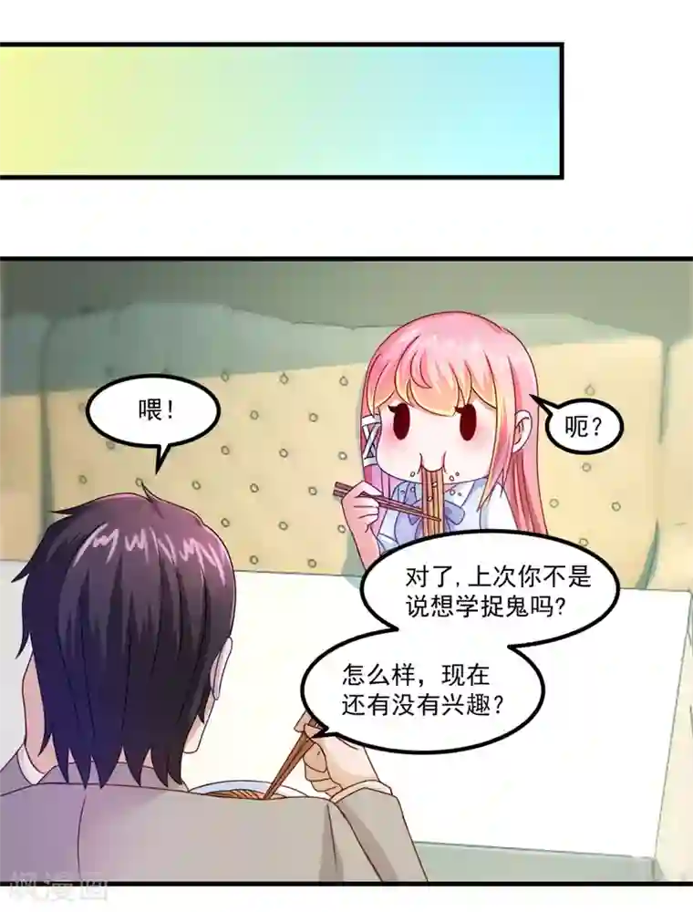 妖妖灵杂货铺第29话 团购捉鬼培训班