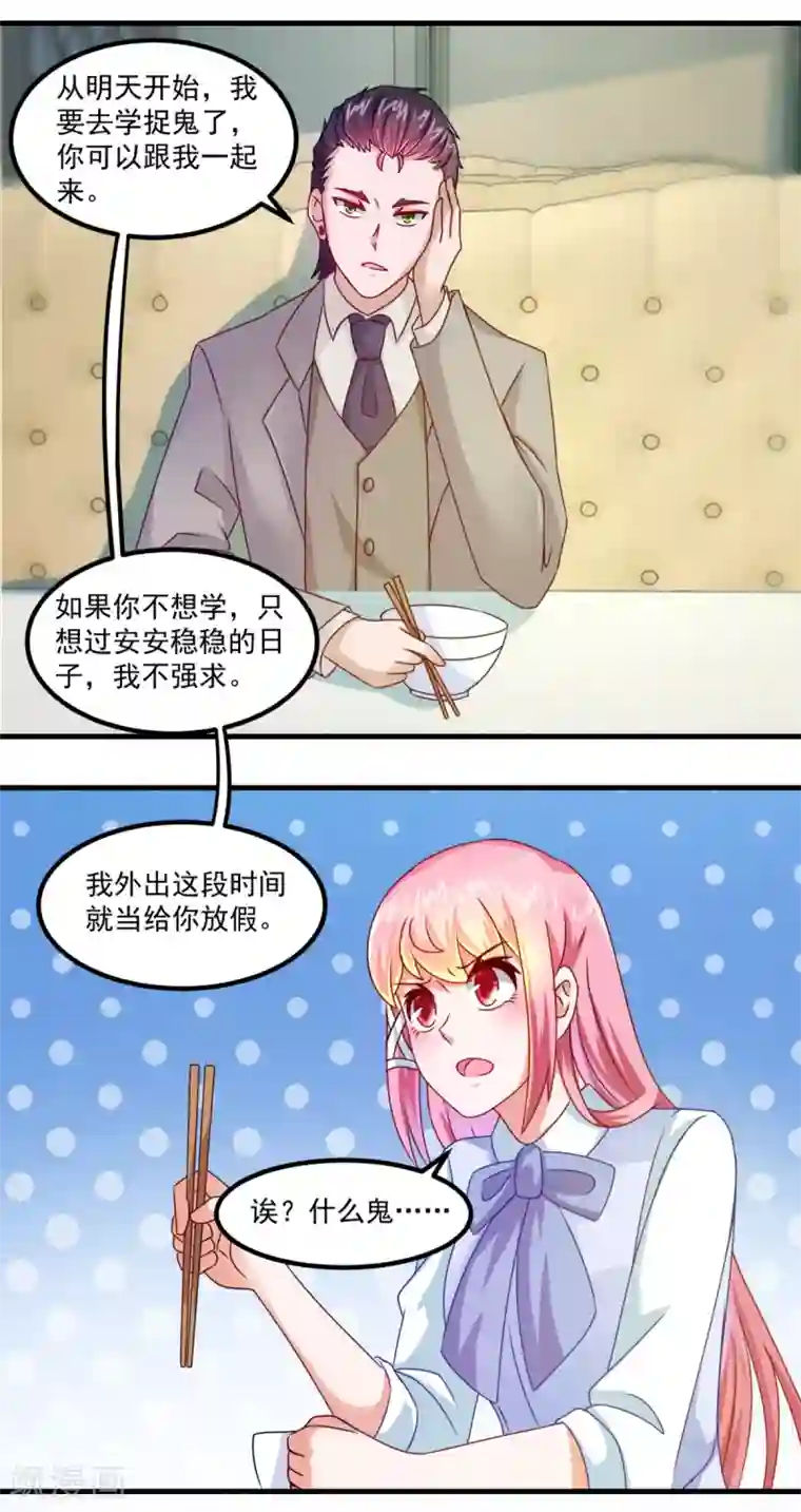 妖妖灵杂货铺第29话 团购捉鬼培训班