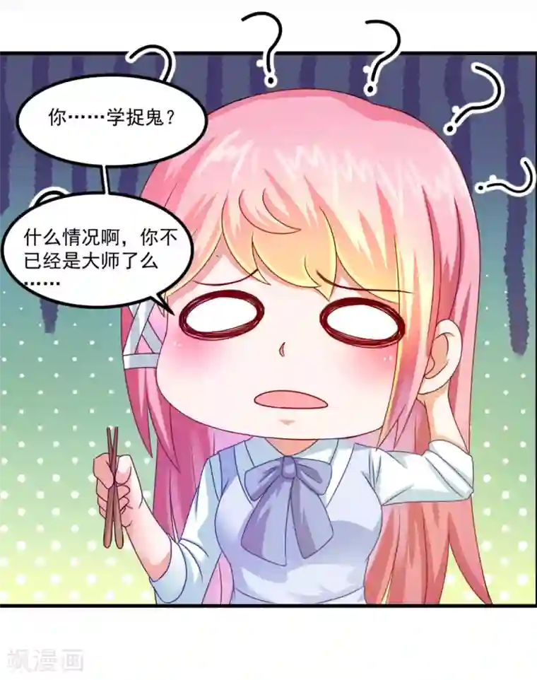 妖妖灵杂货铺第29话 团购捉鬼培训班