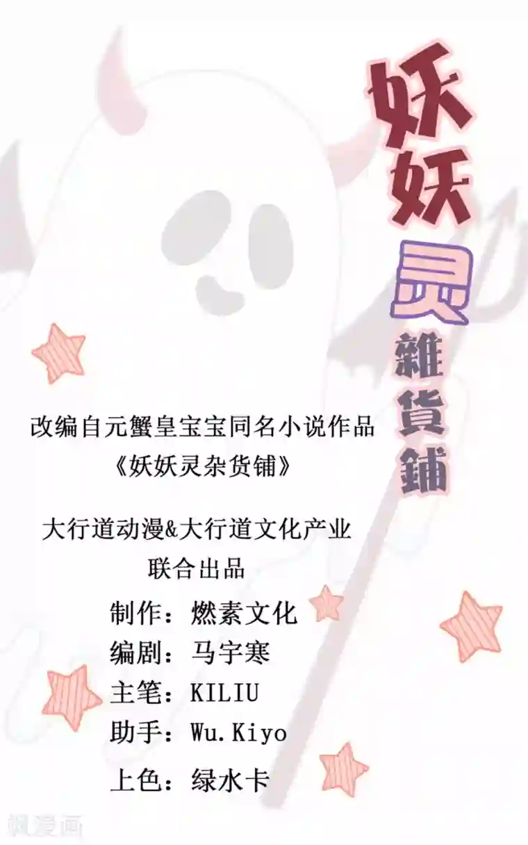 妖妖灵杂货铺第30话 破旧的学院楼