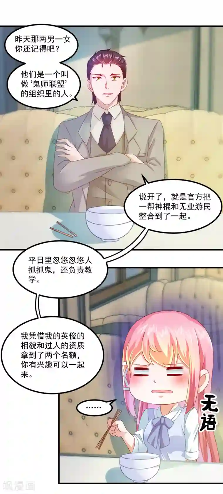 妖妖灵杂货铺第30话 破旧的学院楼