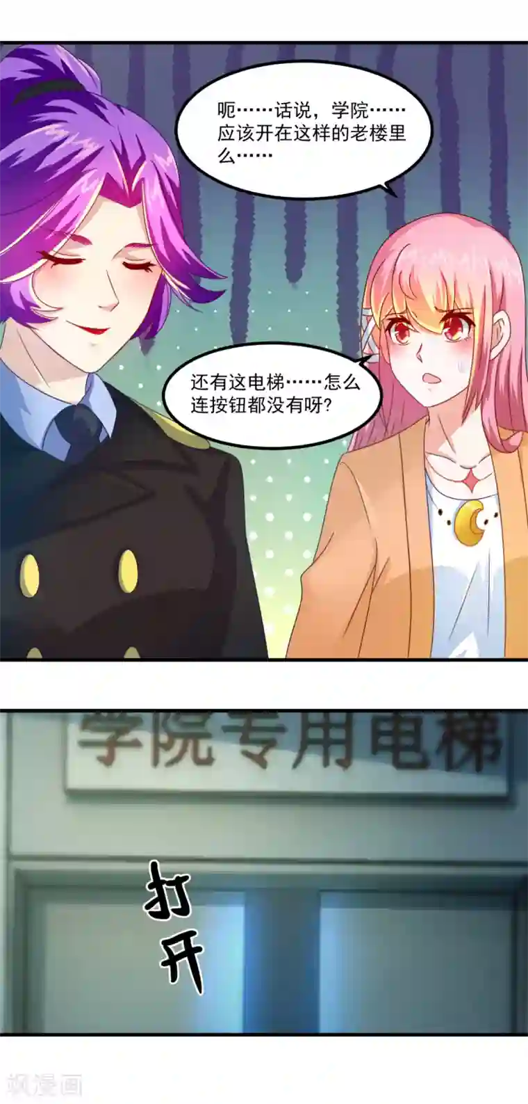 妖妖灵杂货铺第30话 破旧的学院楼