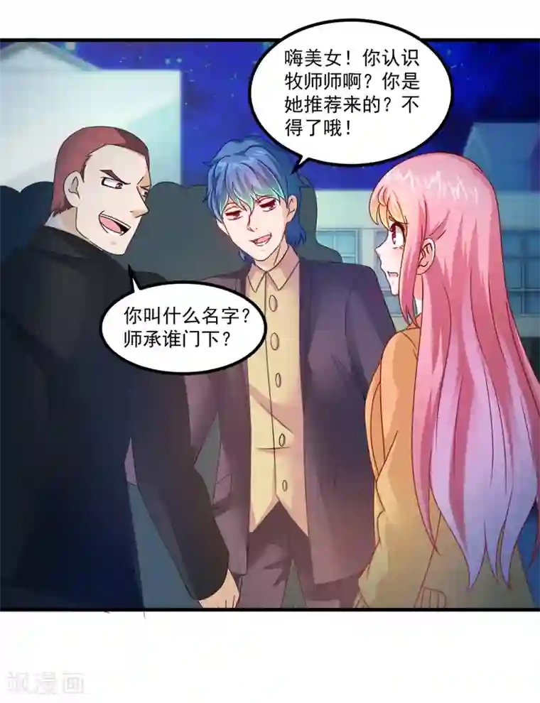 妖妖灵杂货铺第31话 鬼师学院