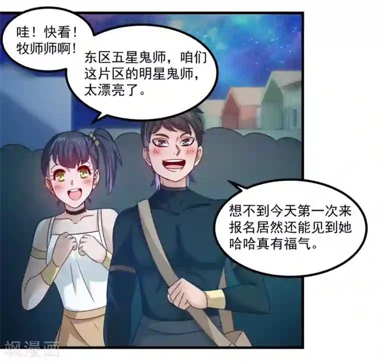 妖妖灵杂货铺第31话 鬼师学院