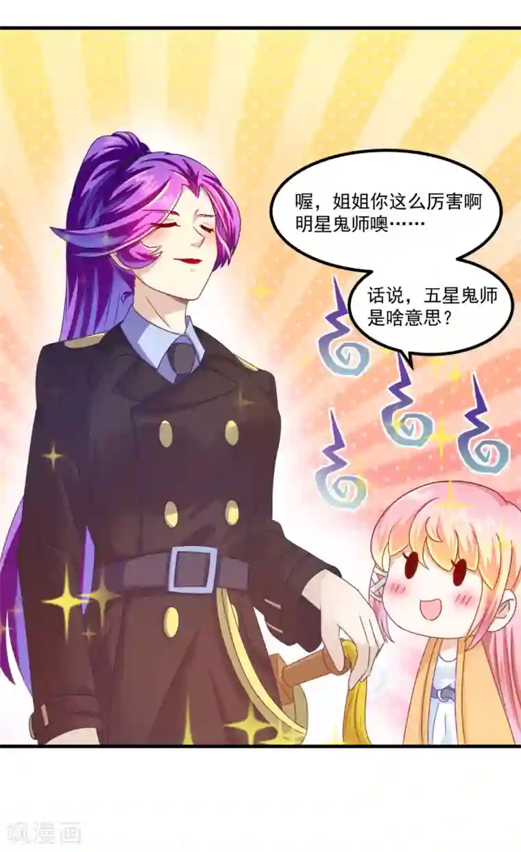 妖妖灵杂货铺第31话 鬼师学院