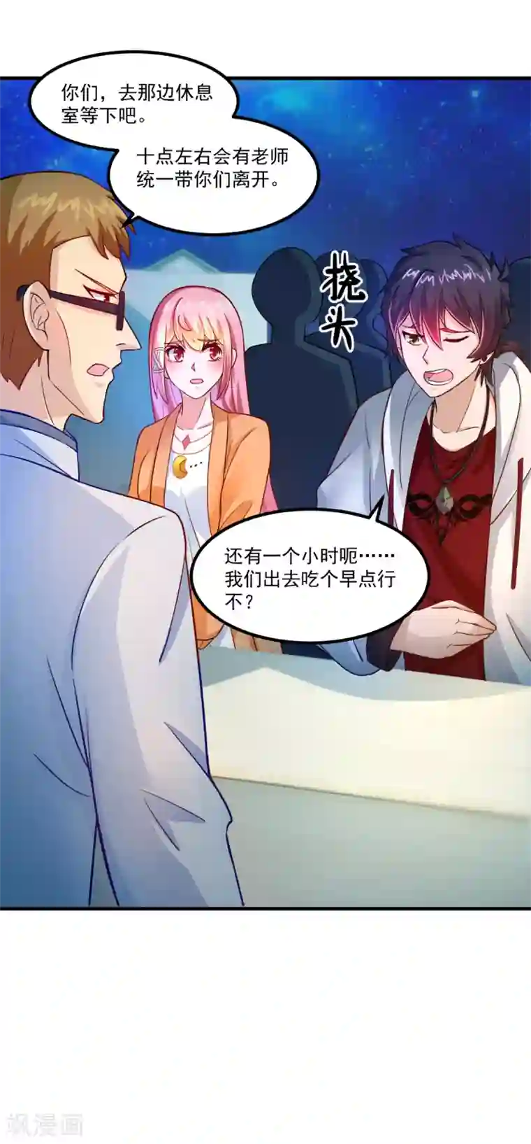 妖妖灵杂货铺第32话 乾校长