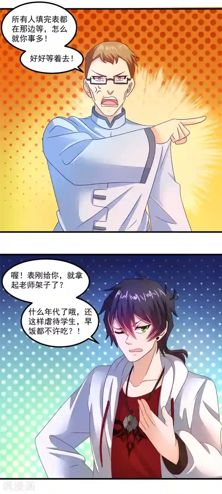 妖妖灵杂货铺第32话 乾校长