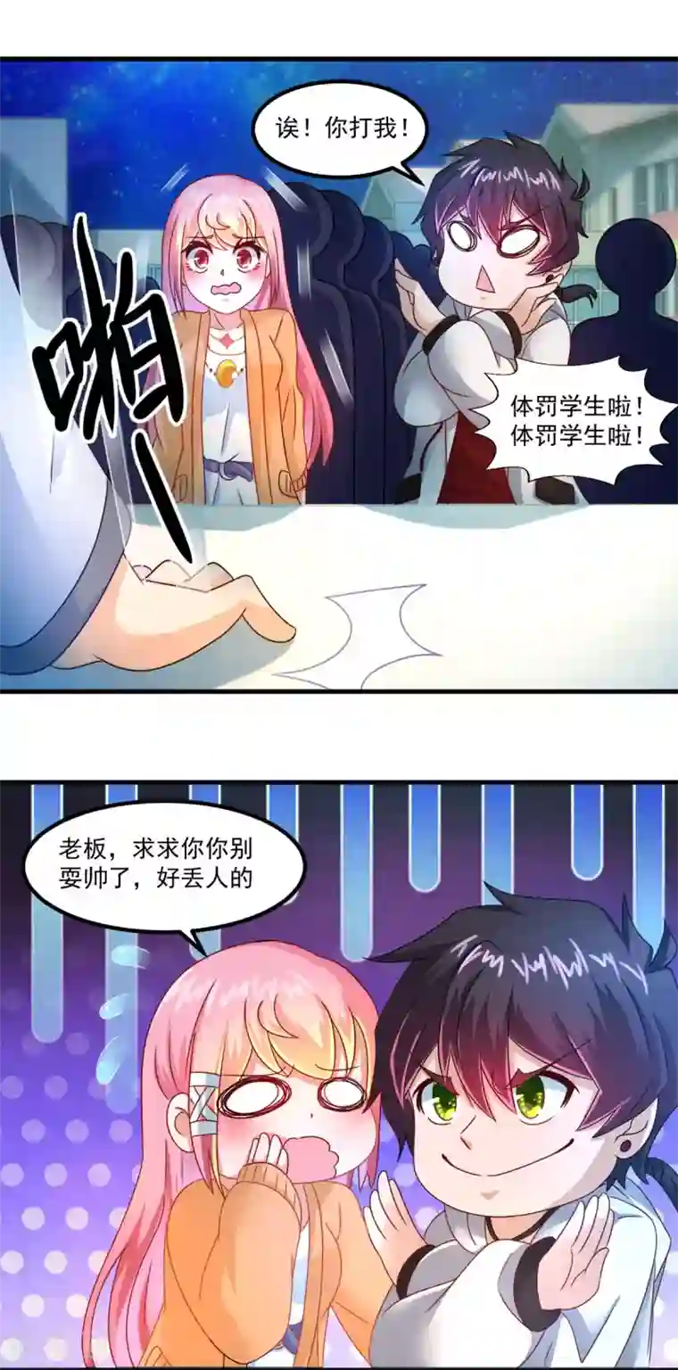 妖妖灵杂货铺第32话 乾校长