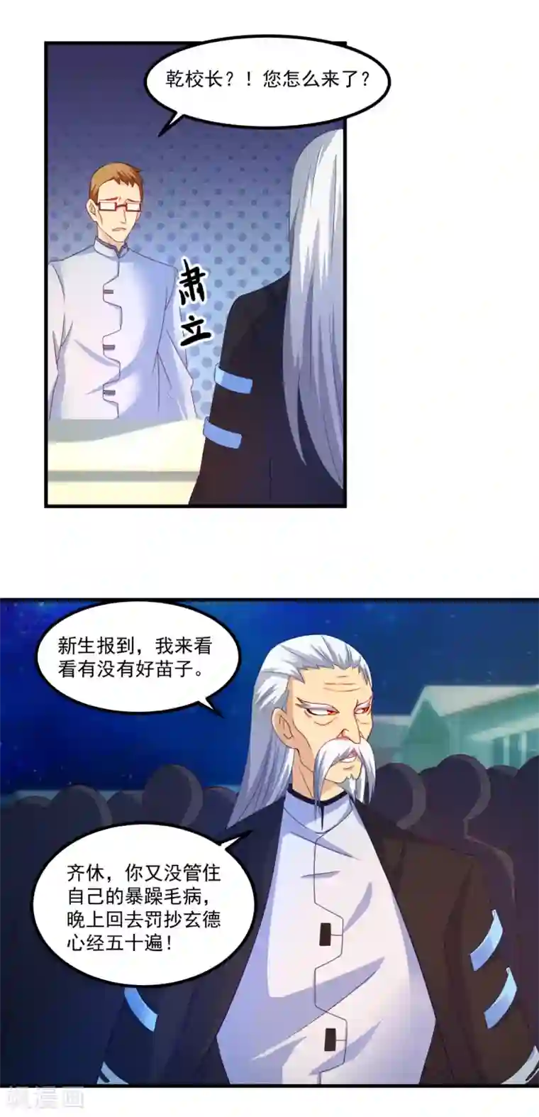 妖妖灵杂货铺第32话 乾校长