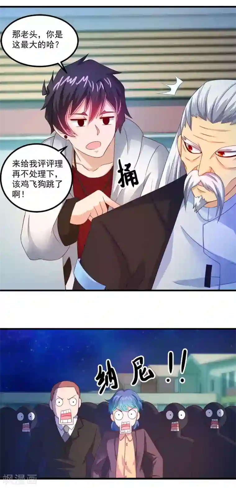 妖妖灵杂货铺第32话 乾校长