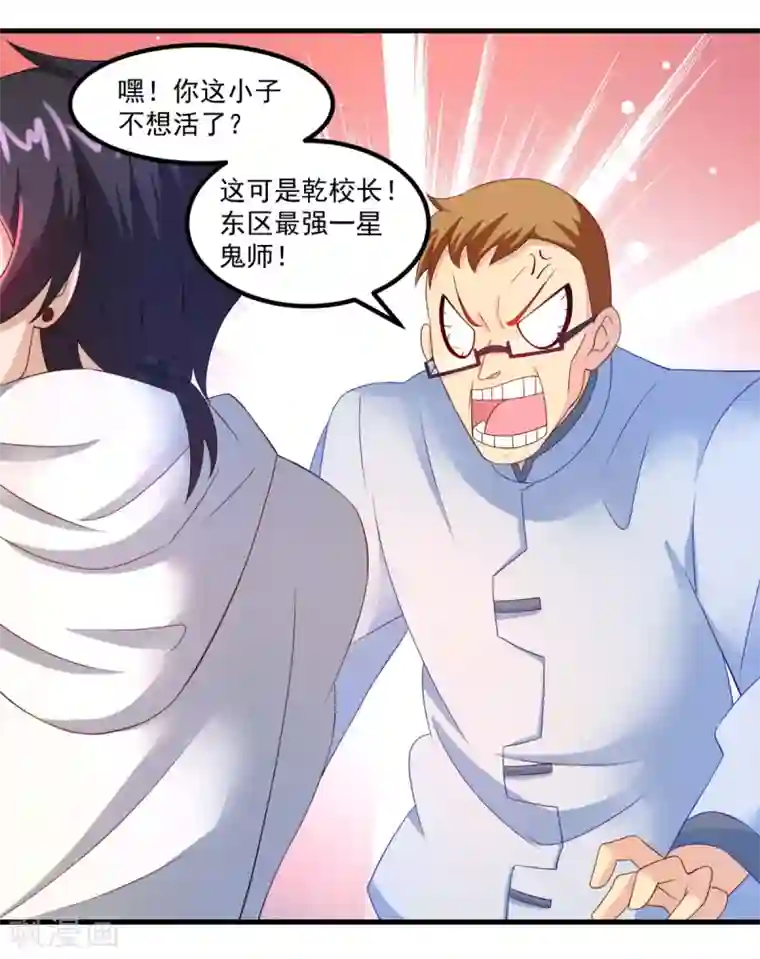 妖妖灵杂货铺第32话 乾校长