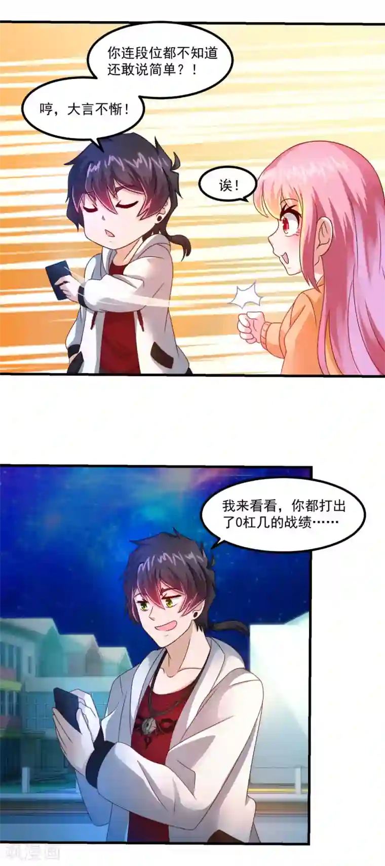 妖妖灵杂货铺第32话 乾校长