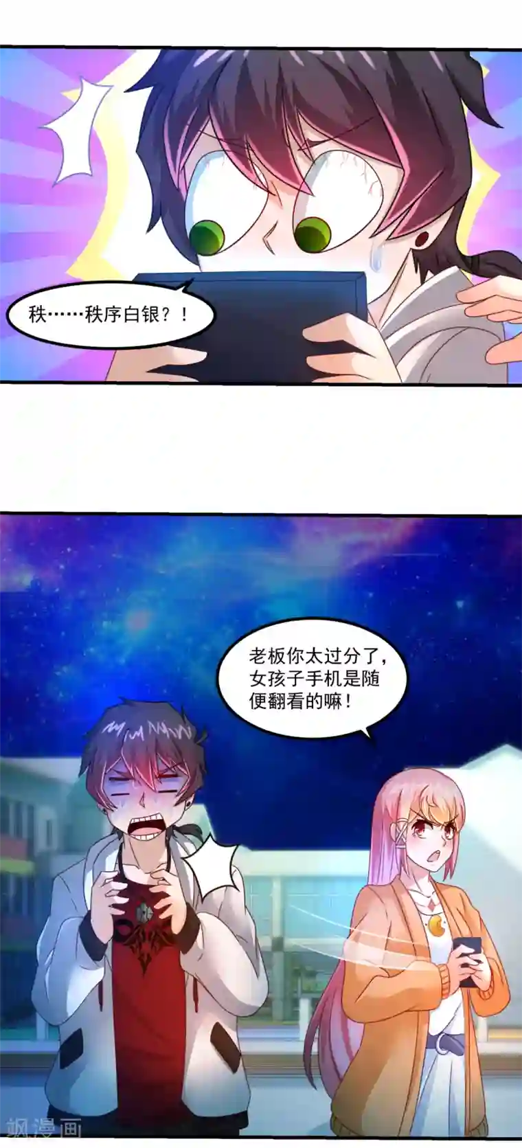妖妖灵杂货铺第32话 乾校长