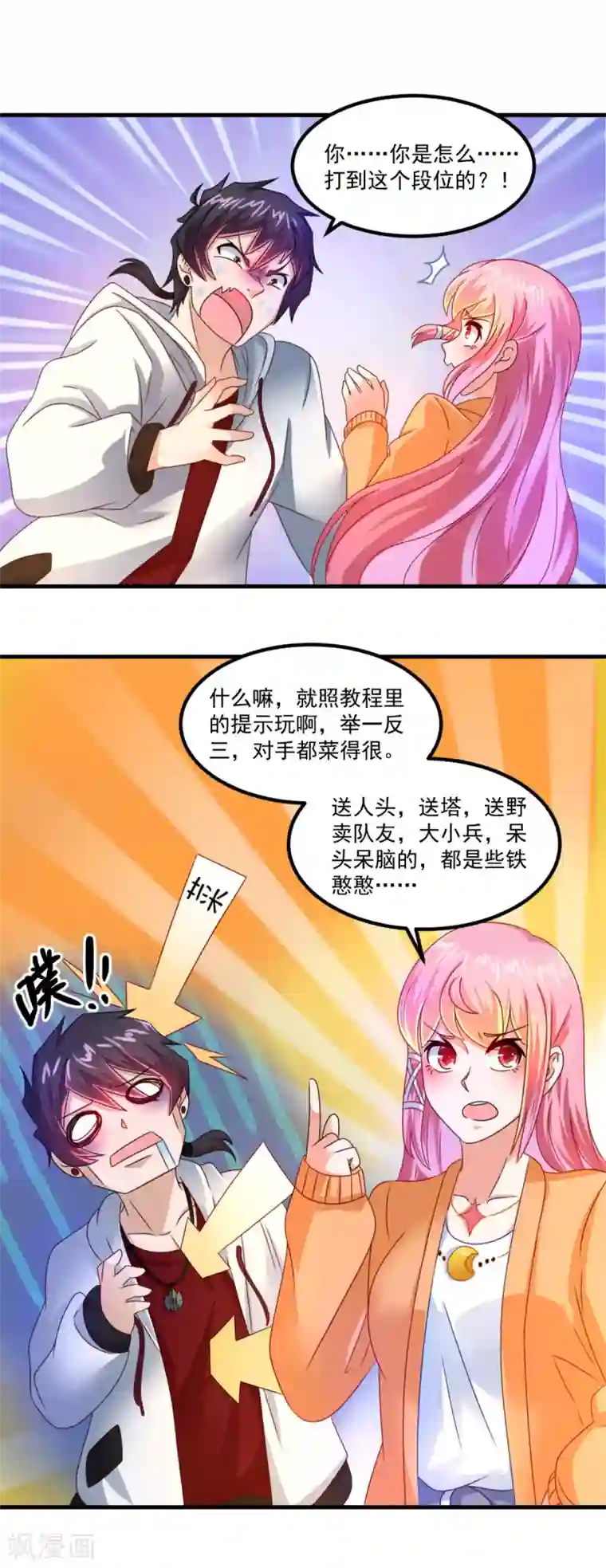 妖妖灵杂货铺第32话 乾校长
