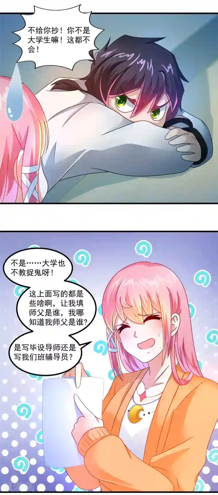 妖妖灵杂货铺第32话 乾校长