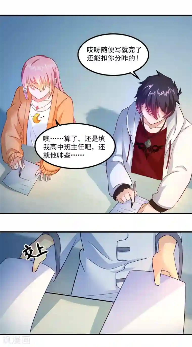 妖妖灵杂货铺第32话 乾校长