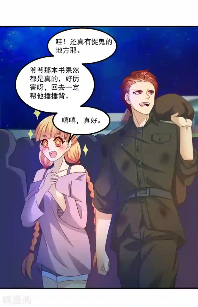 妖妖灵杂货铺第33话 有趣的学生