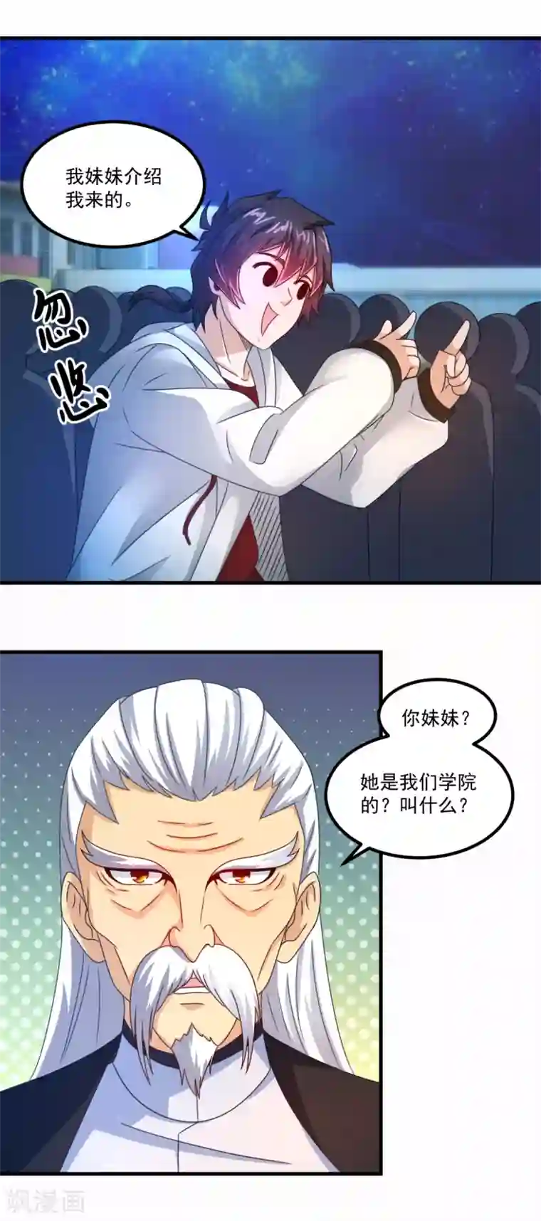 妖妖灵杂货铺第33话 有趣的学生