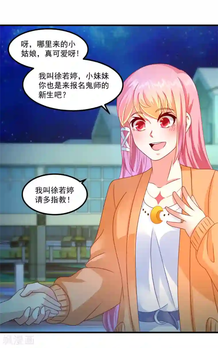 妖妖灵杂货铺第33话 有趣的学生
