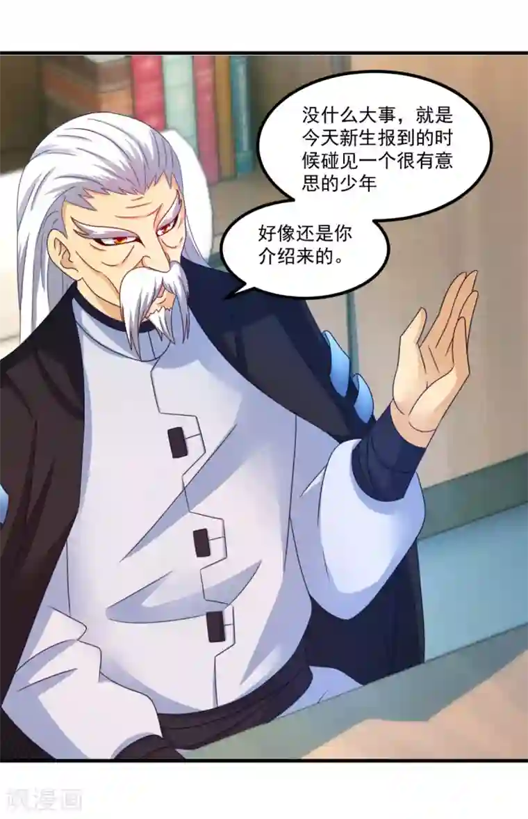 妖妖灵杂货铺第33话 有趣的学生