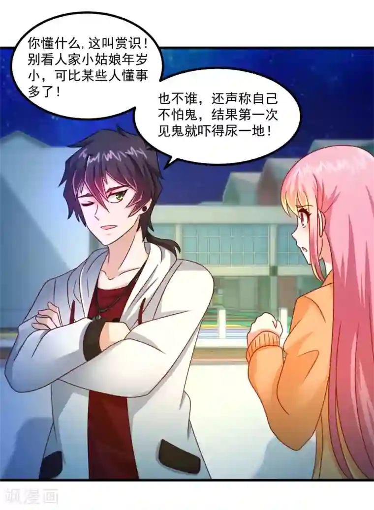 妖妖灵杂货铺第35话 厉鬼回廊
