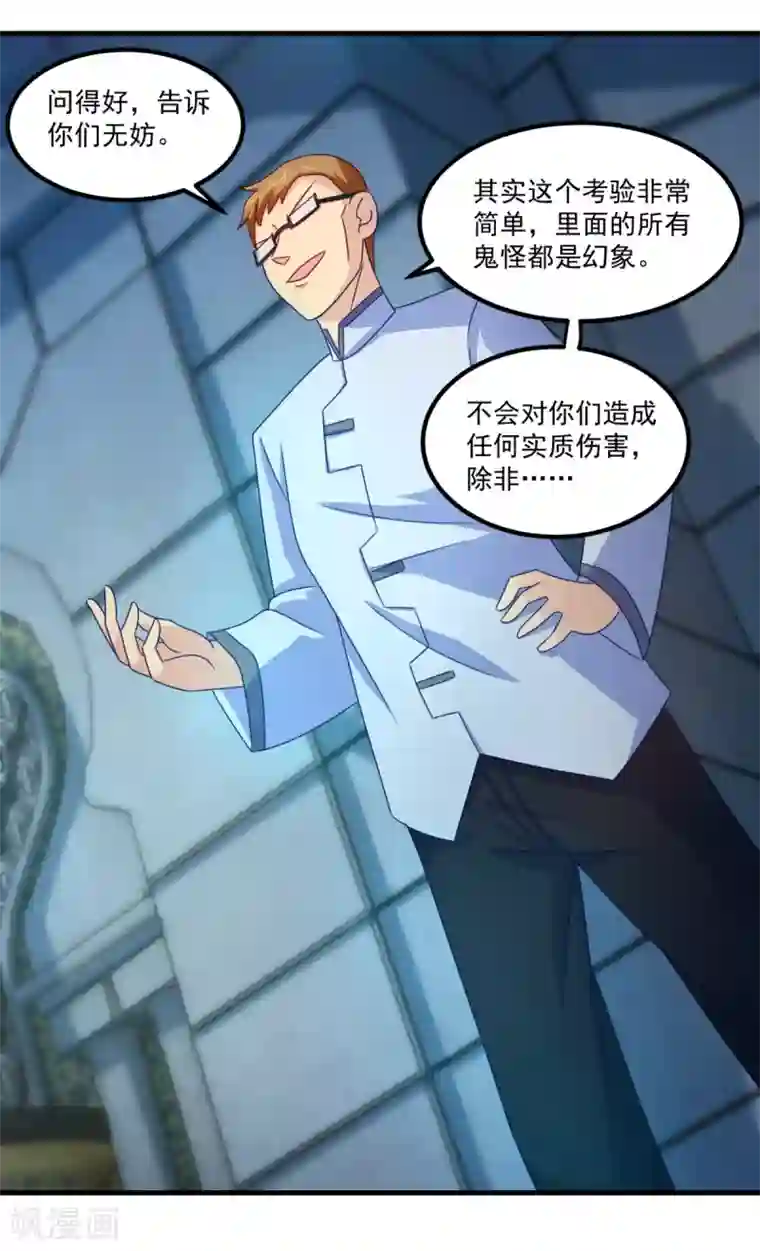 妖妖灵杂货铺第35话 厉鬼回廊