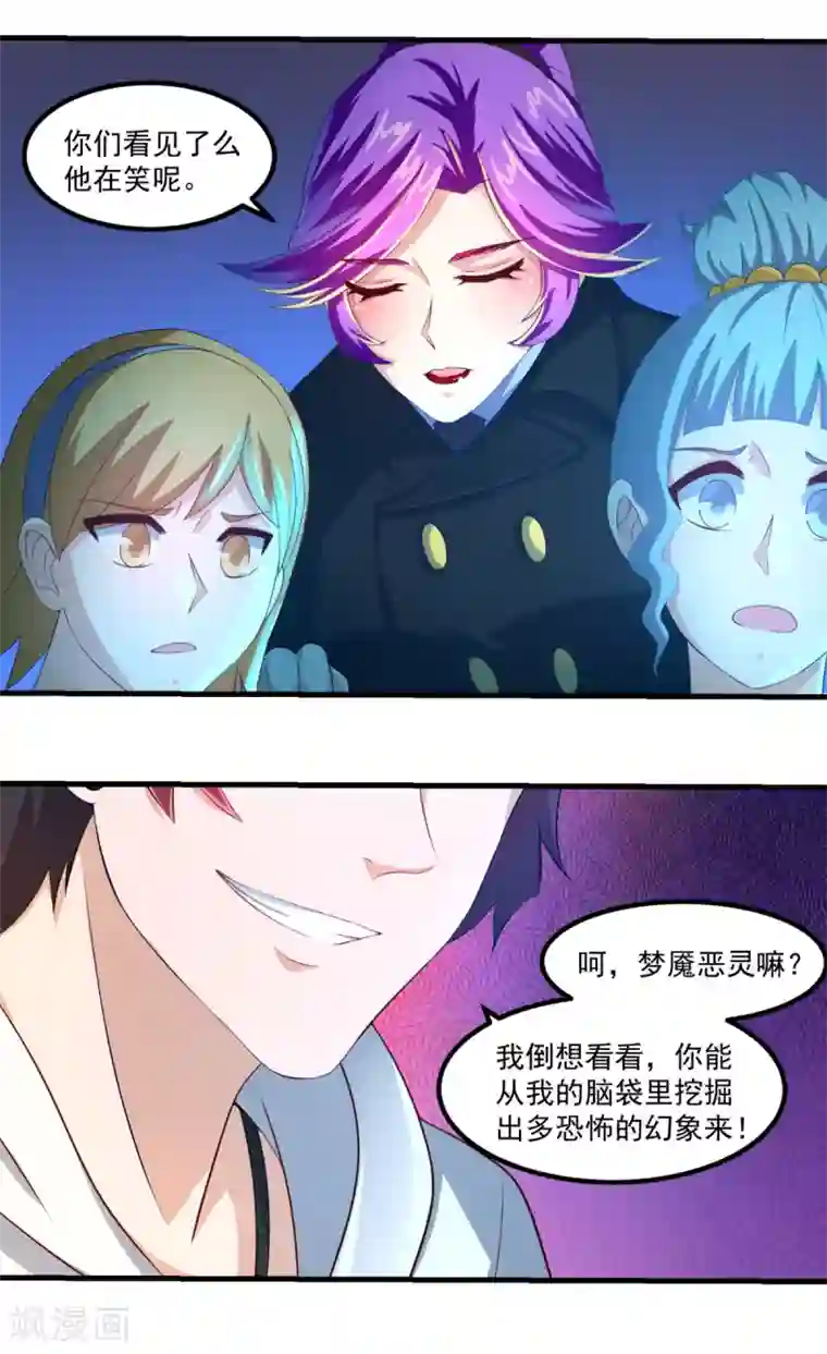 妖妖灵杂货铺第36话 梦魇恶灵