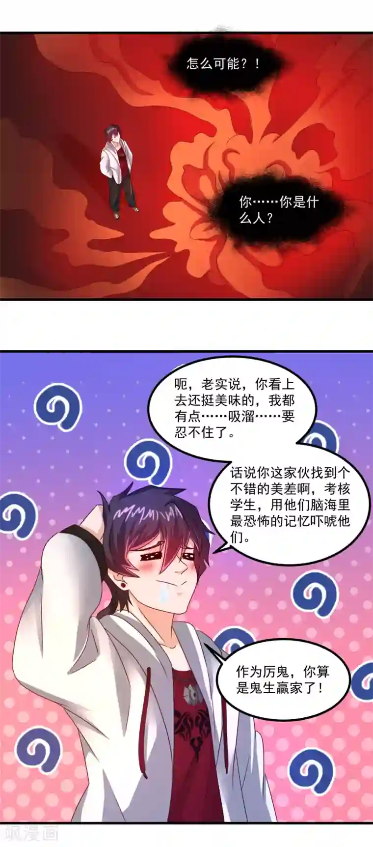 妖妖灵杂货铺第36话 梦魇恶灵