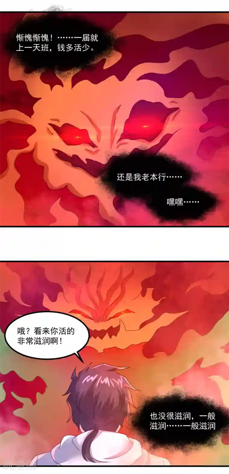 妖妖灵杂货铺第36话 梦魇恶灵