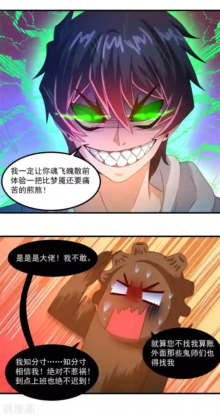 妖妖灵杂货铺第37话 交易