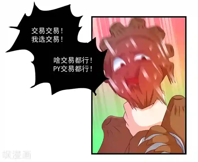 妖妖灵杂货铺第37话 交易