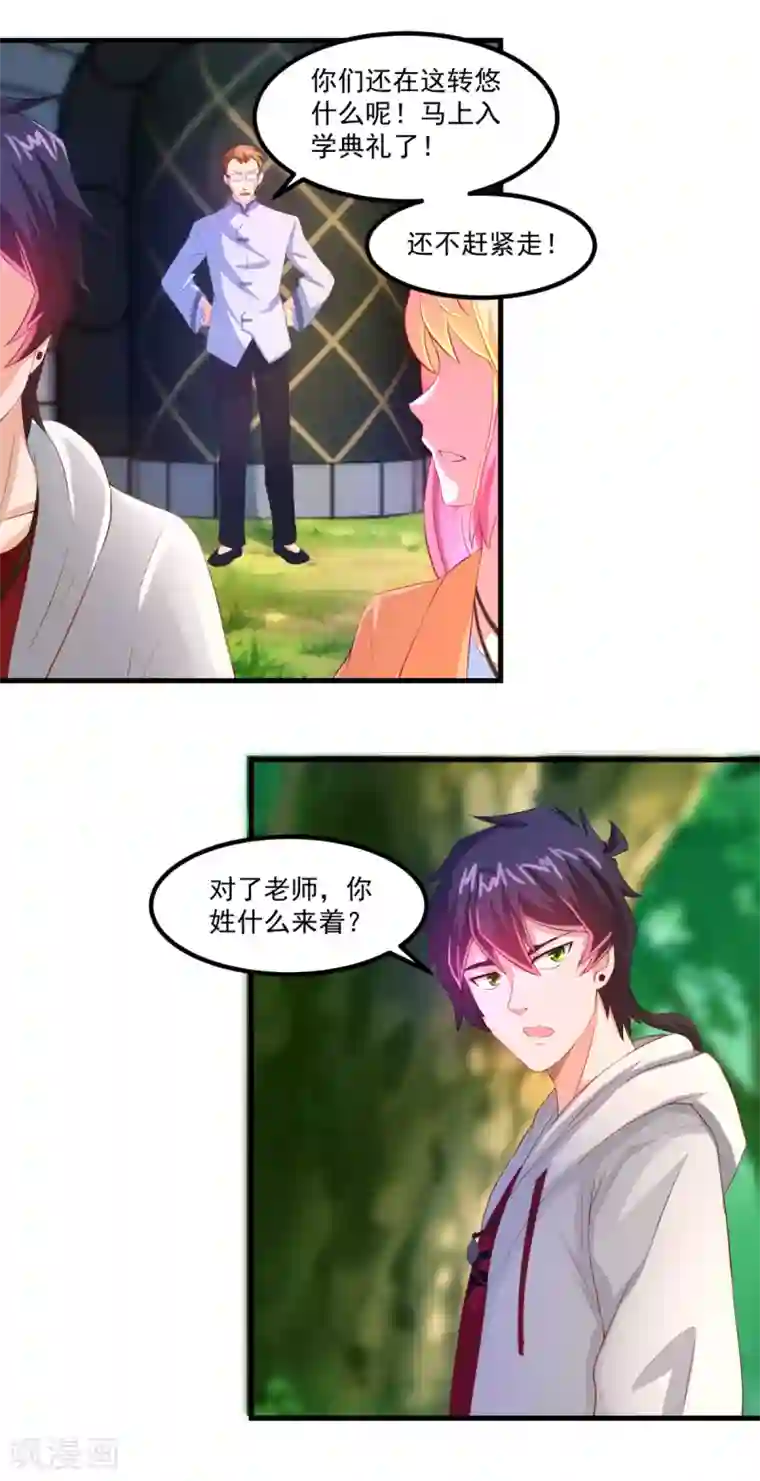 妖妖灵杂货铺第38话 什么来路